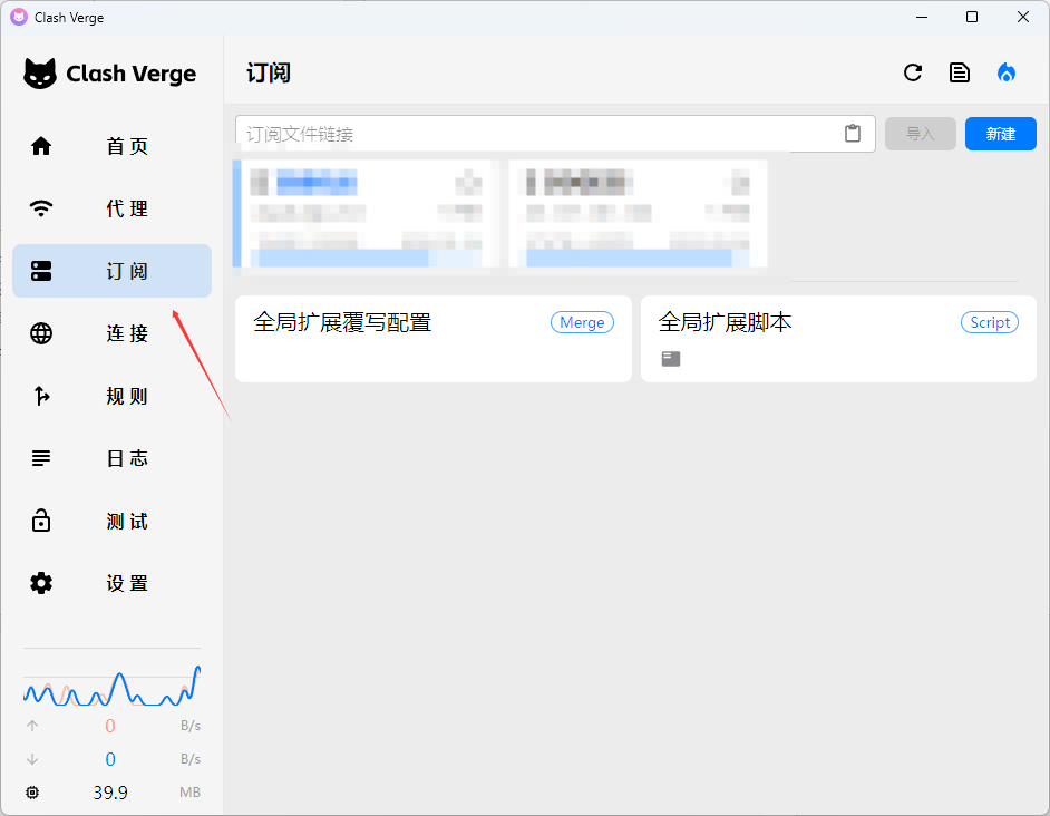 订阅界面