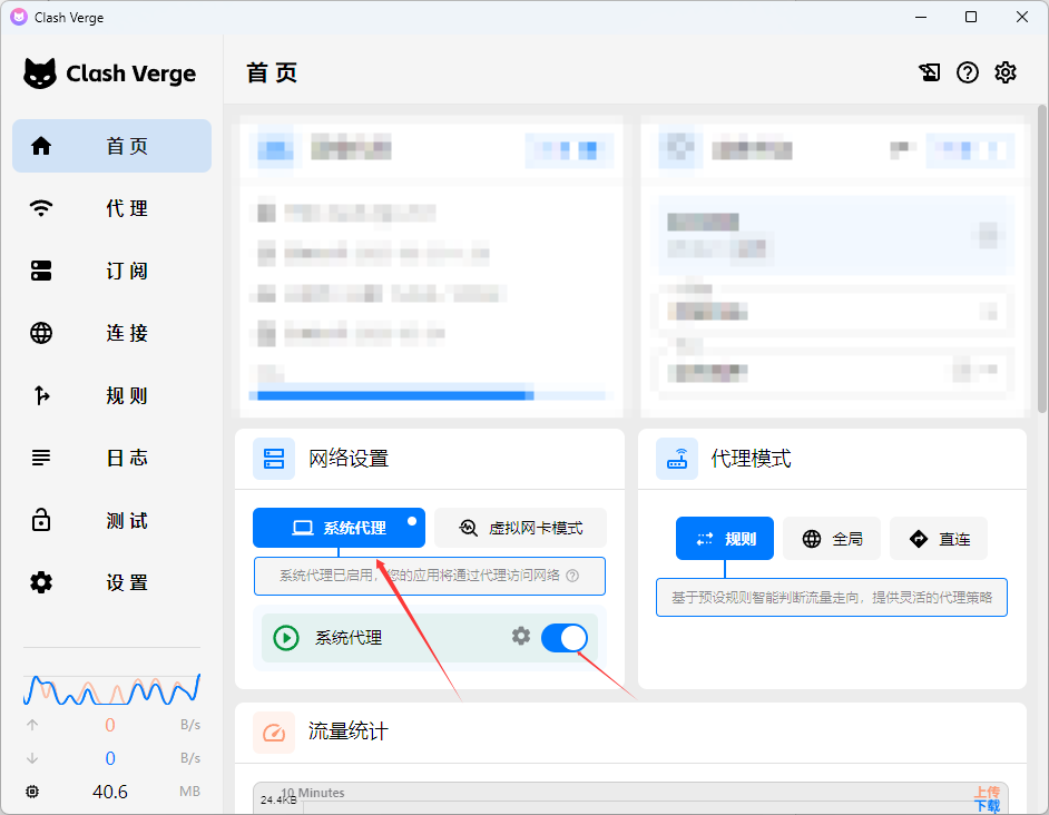 系统代理